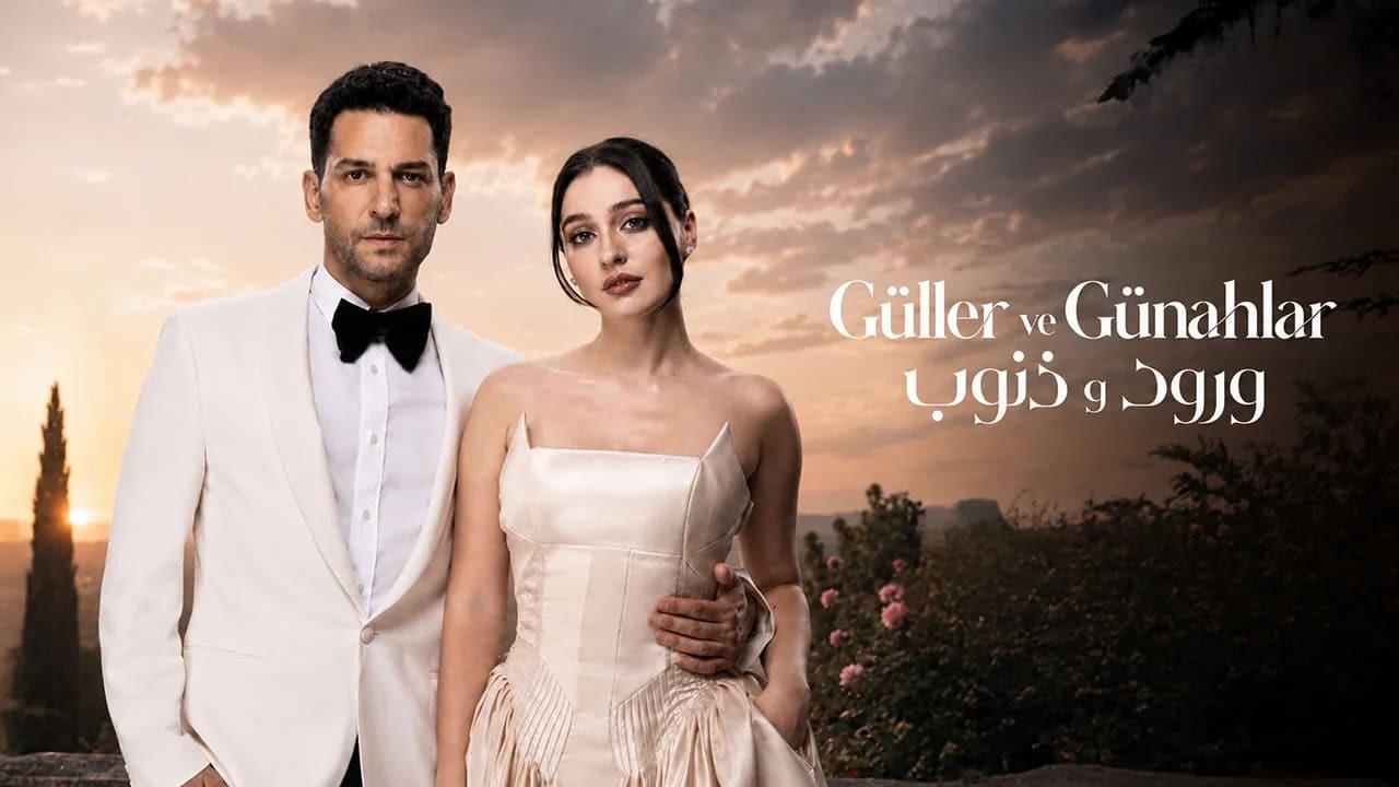 مسلسل  ورود وذنوب الحلقة 109 مدبلجة