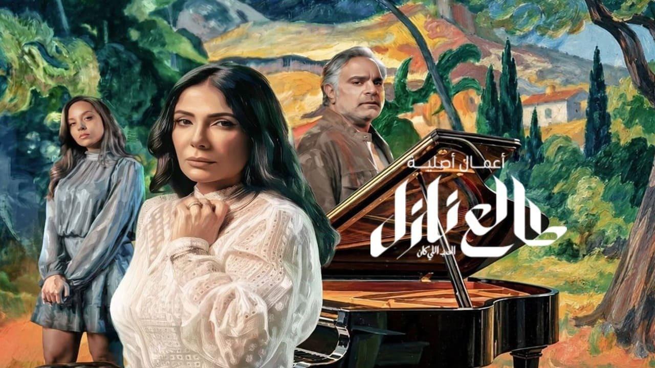 مسلسل طالع نازل الحب اللي كان الحلقة 5 الخامسة